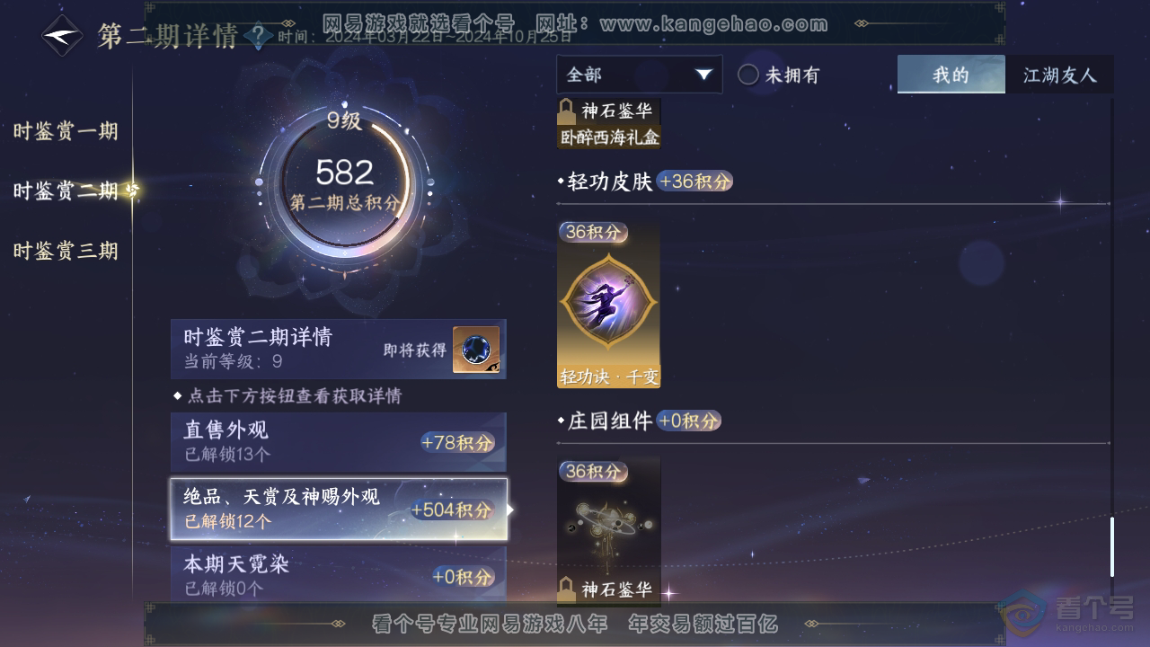 NSH35185逆水寒手游账号详情图14 NSH35185逆水寒手游账号详情图14