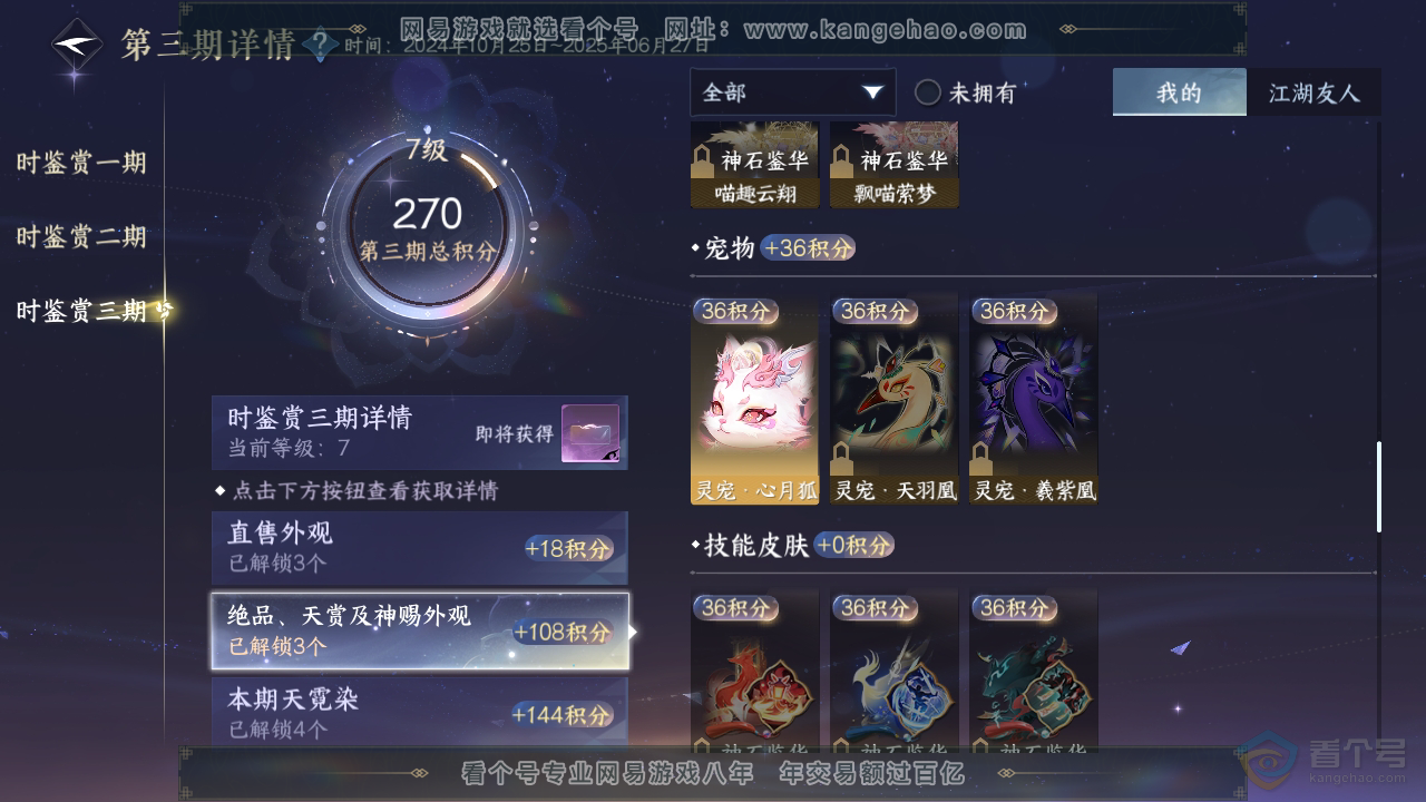 NSH35185逆水寒手游账号详情图15 NSH35185逆水寒手游账号详情图15