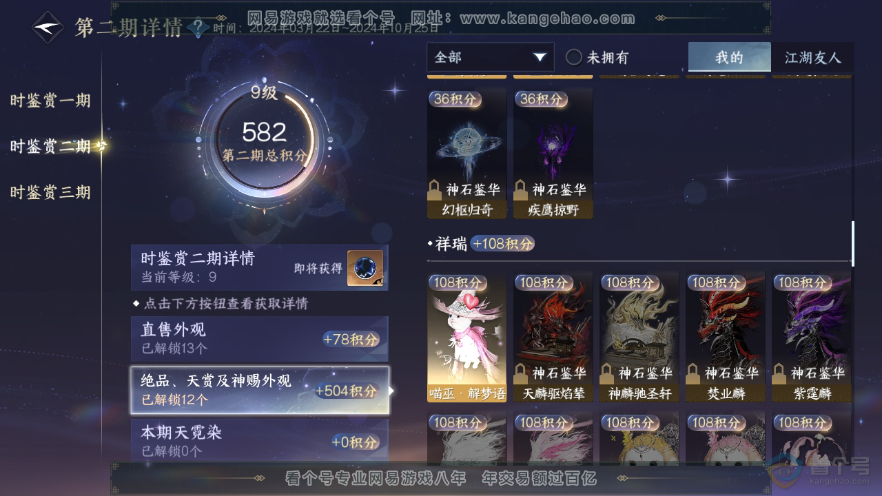 NSH35185逆水寒手游账号详情图12 NSH35185逆水寒手游账号详情图12