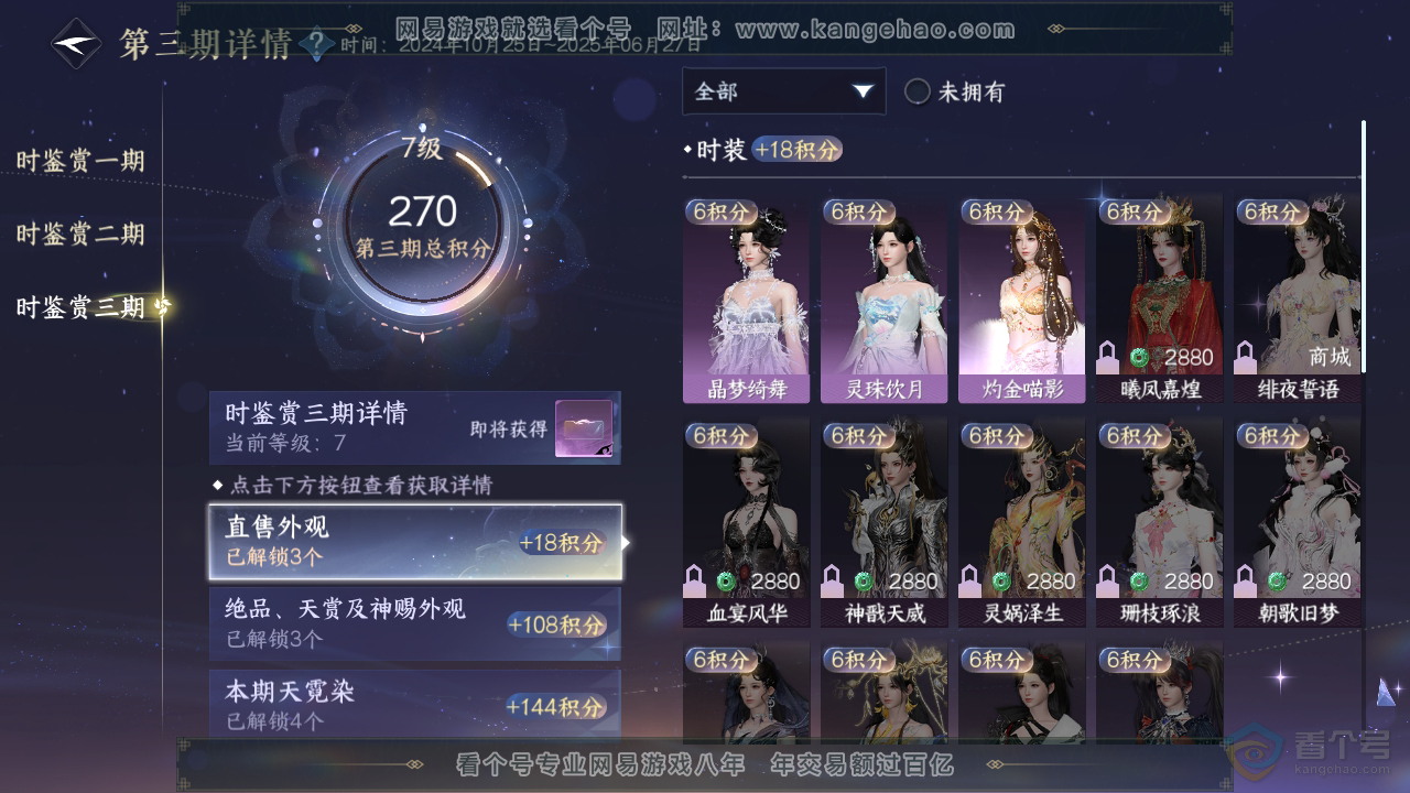 NSH35185逆水寒手游账号详情图18 NSH35185逆水寒手游账号详情图18