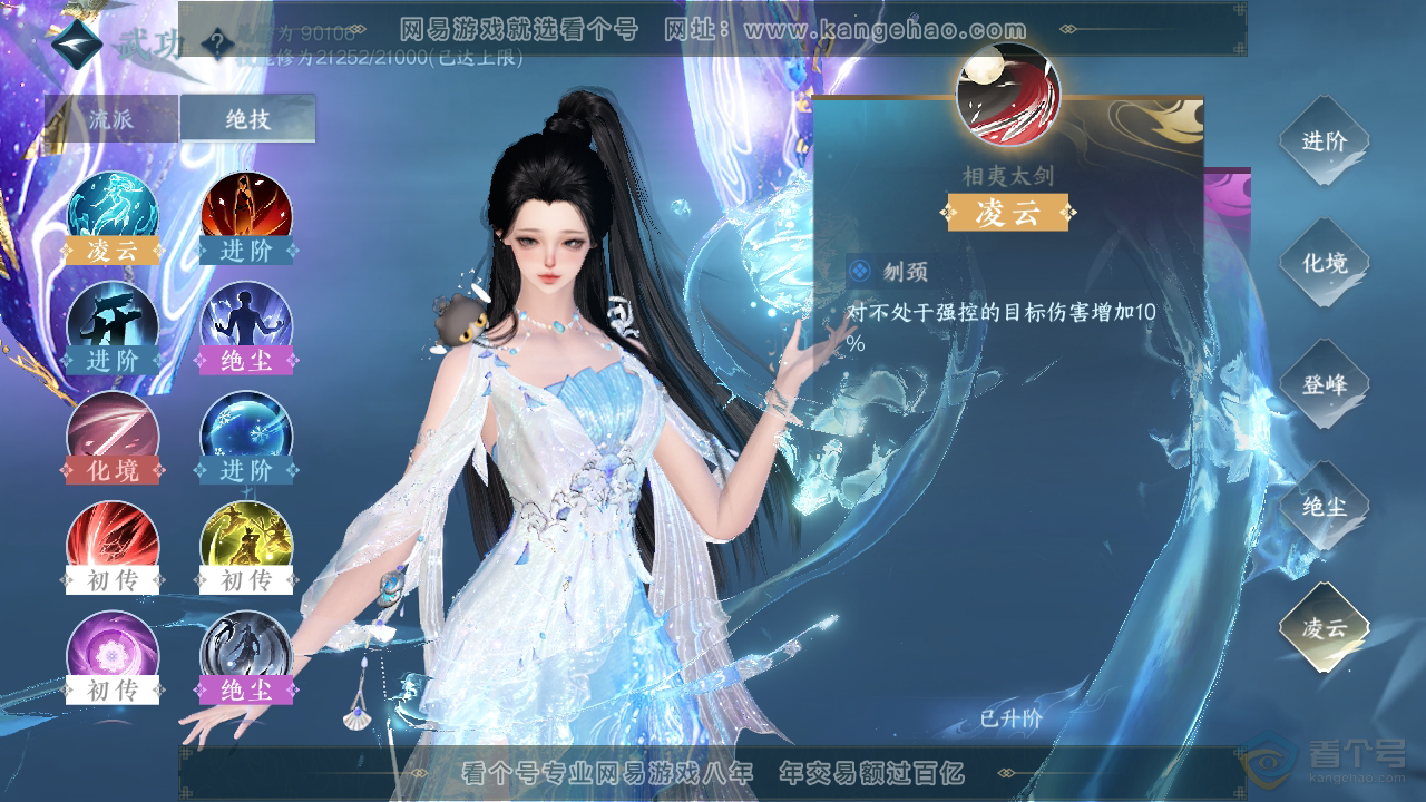 NSH35185逆水寒手游账号详情图20 NSH35185逆水寒手游账号详情图20