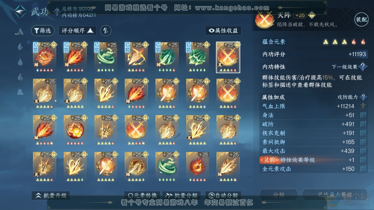NSH35185逆水寒手游账号详情图23 NSH35185逆水寒手游账号详情图23