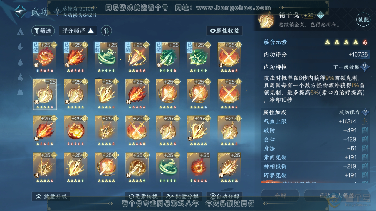 NSH35185逆水寒手游账号详情图24 NSH35185逆水寒手游账号详情图24