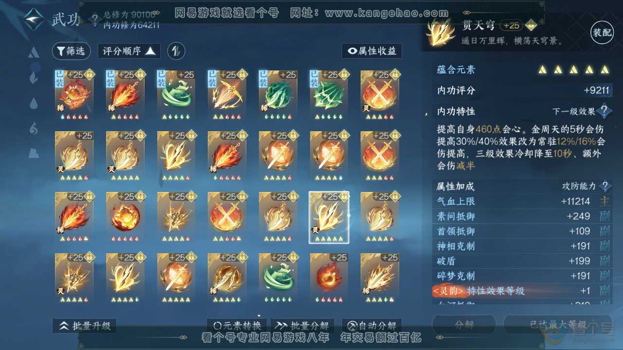 NSH35185逆水寒手游账号详情图26 NSH35185逆水寒手游账号详情图26