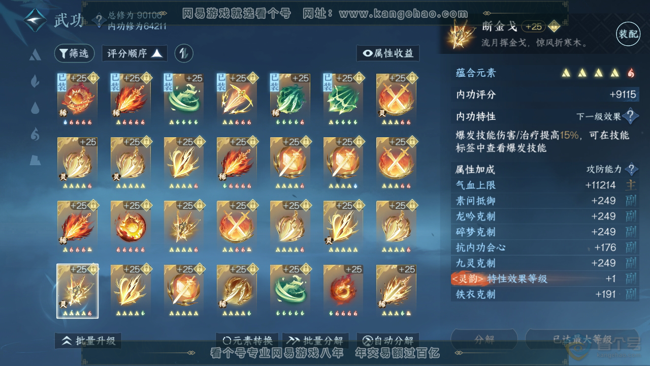 NSH35185逆水寒手游账号详情图27 NSH35185逆水寒手游账号详情图27