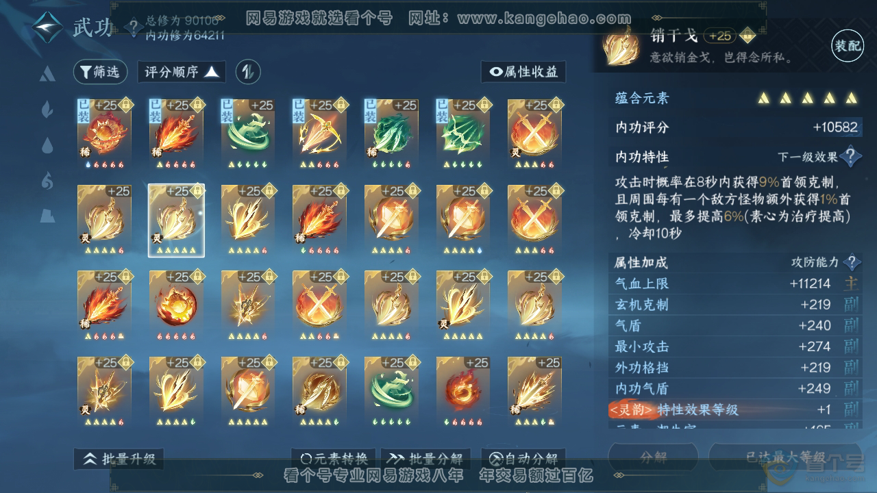 NSH35185逆水寒手游账号详情图25 NSH35185逆水寒手游账号详情图25