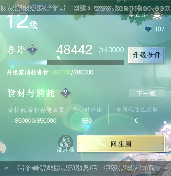 NSH35185逆水寒手游账号详情图34 NSH35185逆水寒手游账号详情图34