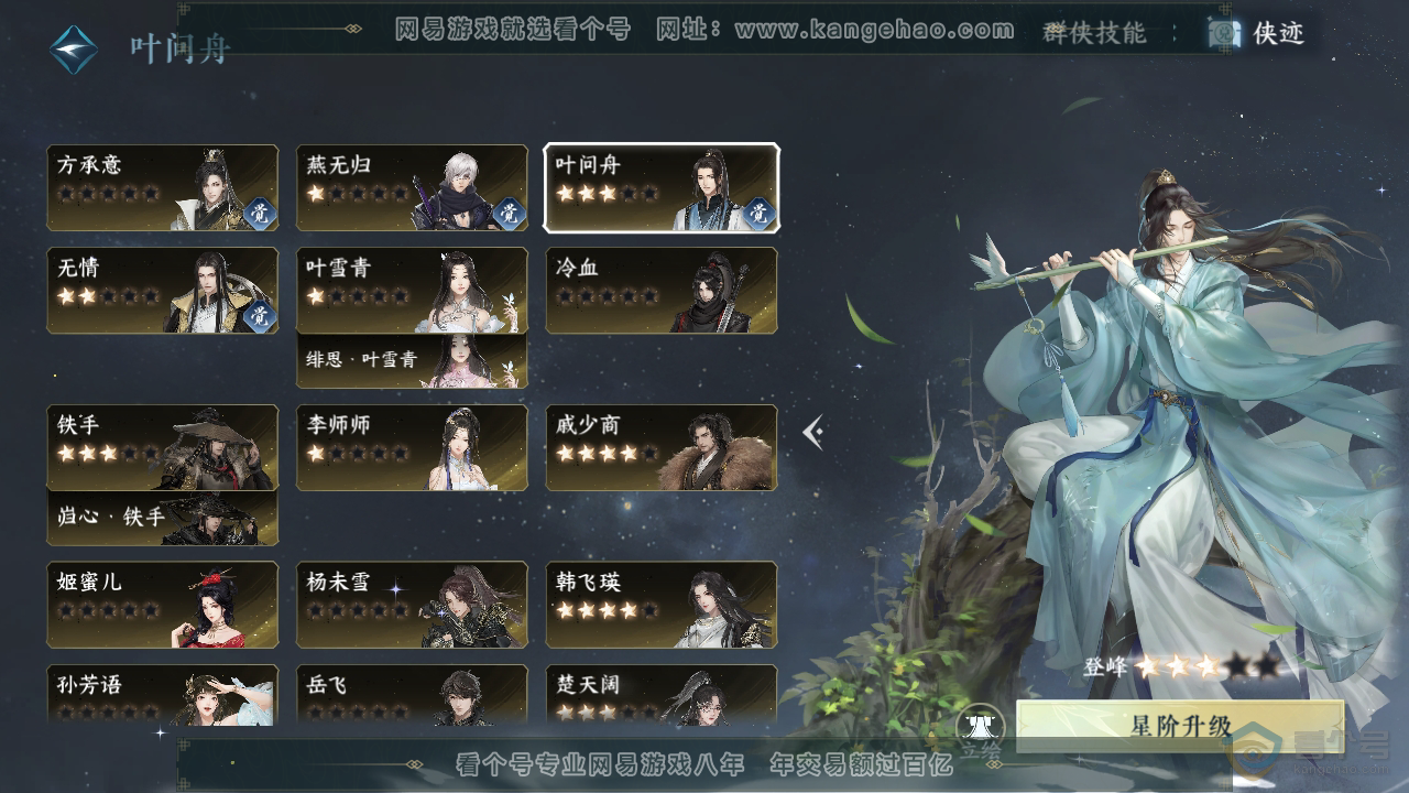 NSH35185逆水寒手游账号详情图35 NSH35185逆水寒手游账号详情图35