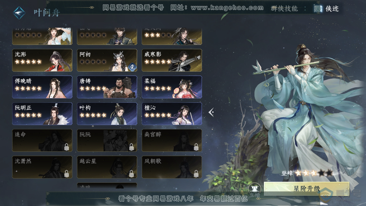 NSH35185逆水寒手游账号详情图36 NSH35185逆水寒手游账号详情图36