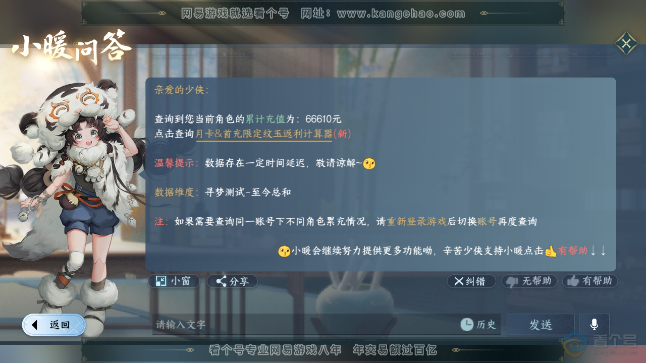 NSH35185逆水寒手游账号详情图38 NSH35185逆水寒手游账号详情图38