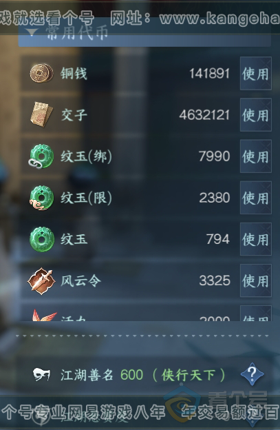 NSH35185逆水寒手游账号详情图5 NSH35185逆水寒手游账号详情图5