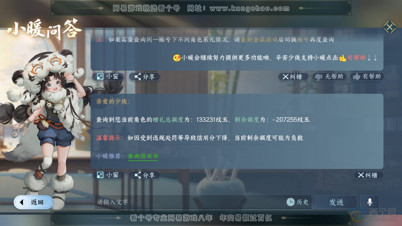 NSH35185逆水寒手游账号详情图37 NSH35185逆水寒手游账号详情图37