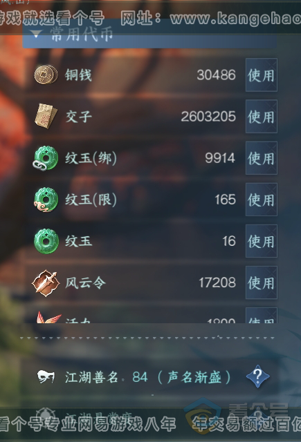 NSH35192逆水寒手游账号详情图5