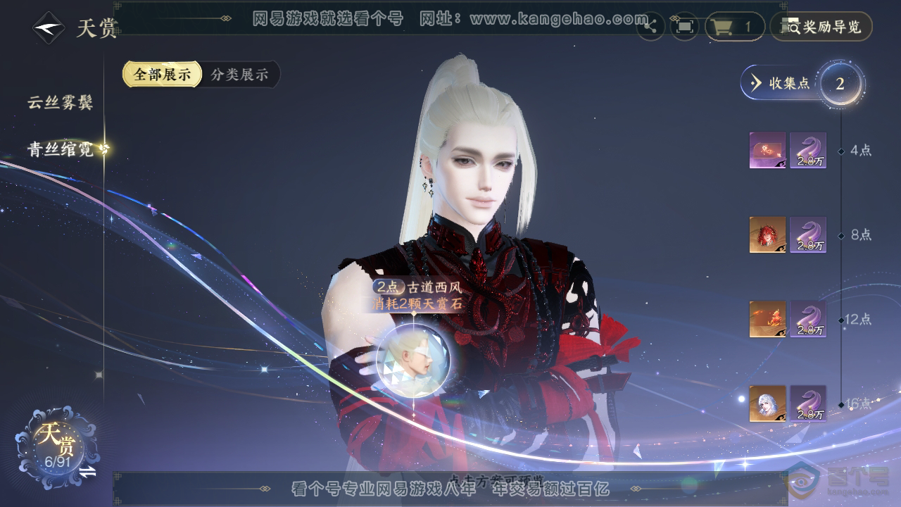 NSH35192逆水寒手游账号详情图9
