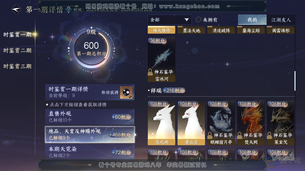 NSH35192逆水寒手游账号详情图10