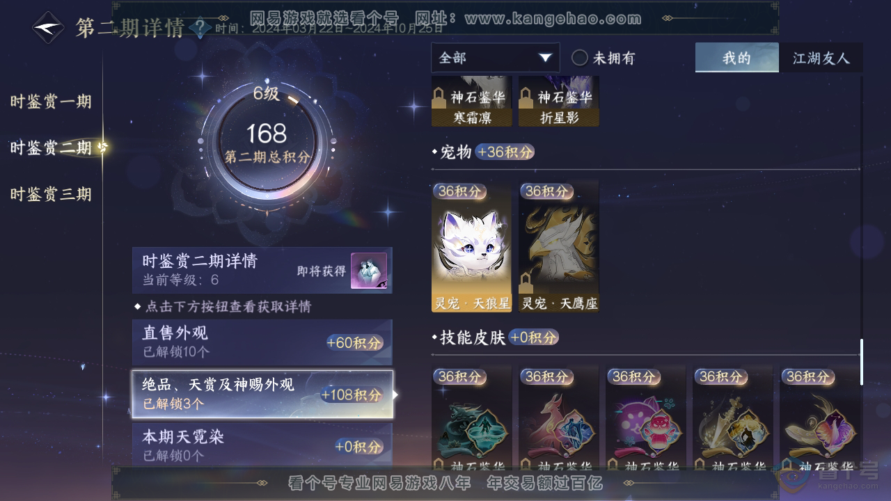 NSH35192逆水寒手游账号详情图12
