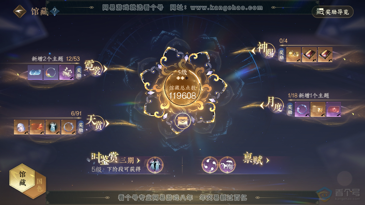 NSH35192逆水寒手游账号详情图7
