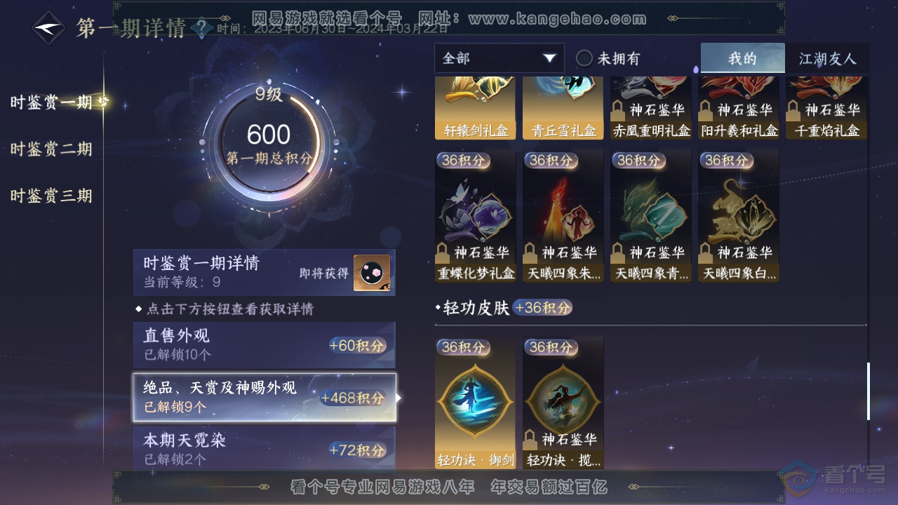 NSH35192逆水寒手游账号详情图11