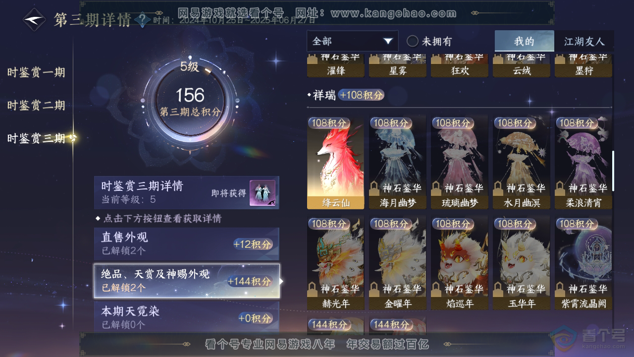NSH35192逆水寒手游账号详情图13