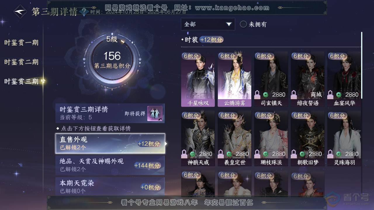NSH35192逆水寒手游账号详情图16