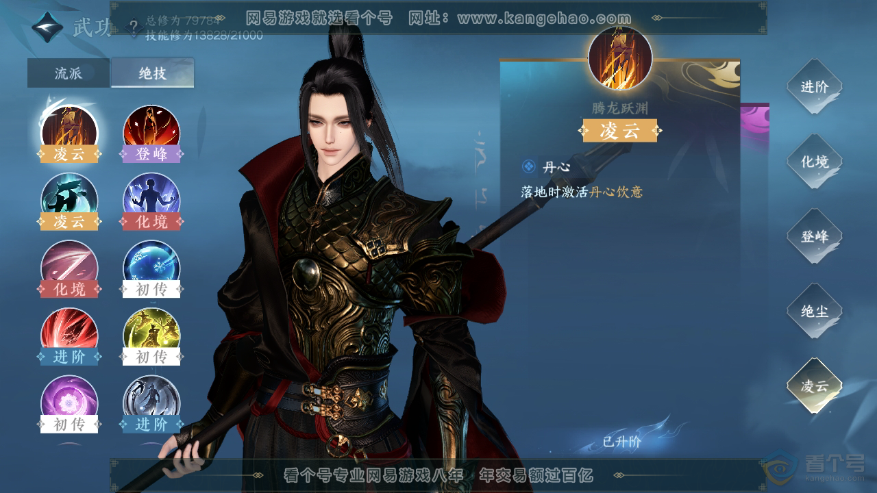 NSH35192逆水寒手游账号详情图18