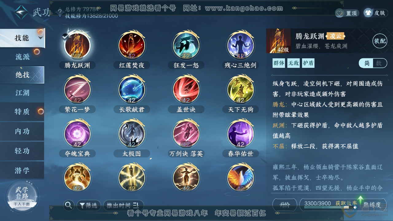 NSH35192逆水寒手游账号详情图17