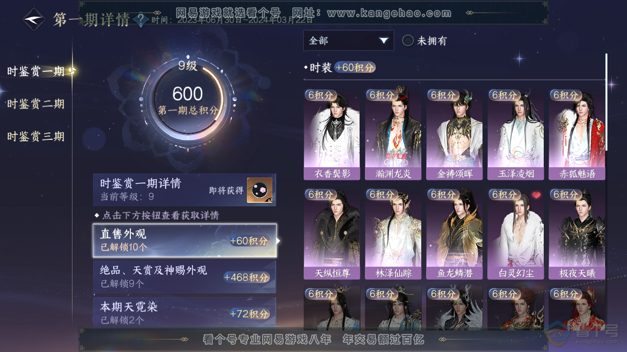 NSH35192逆水寒手游账号详情图14