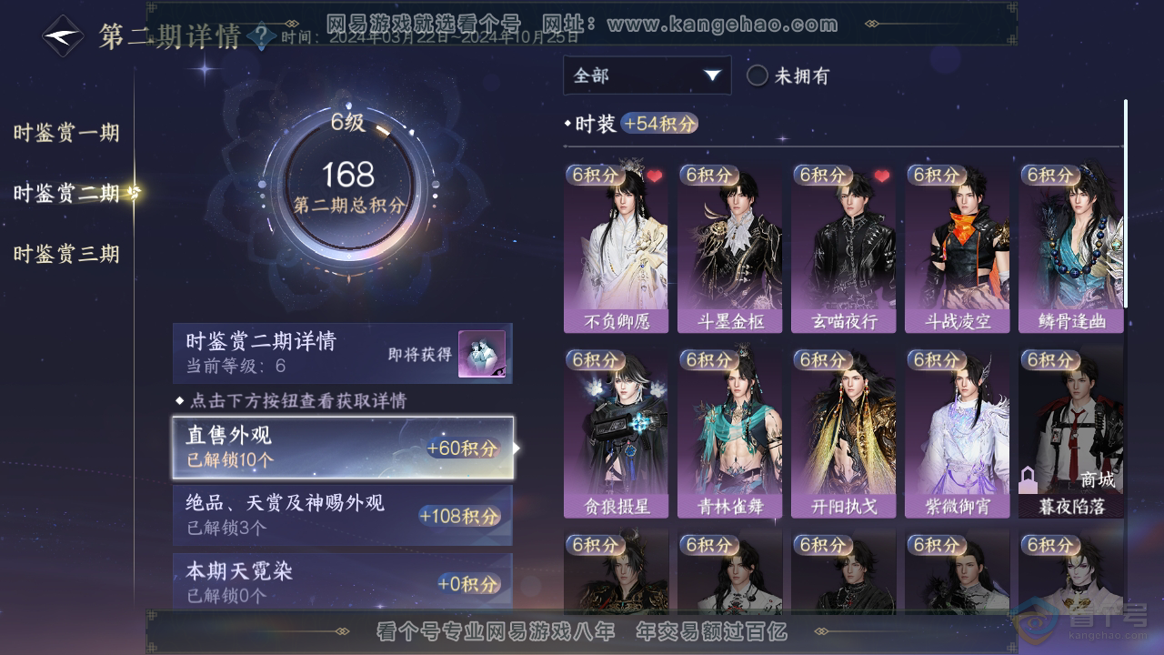 NSH35192逆水寒手游账号详情图15