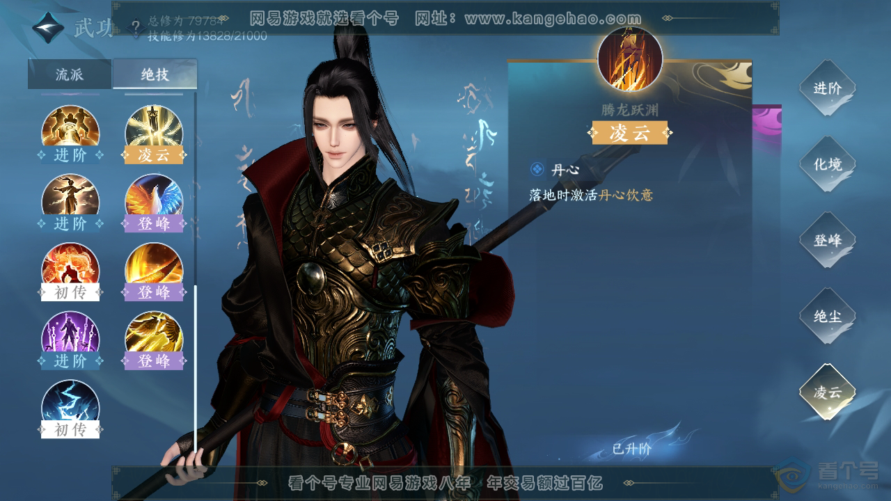 NSH35192逆水寒手游账号详情图19