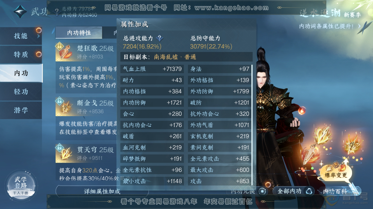 NSH35192逆水寒手游账号详情图20