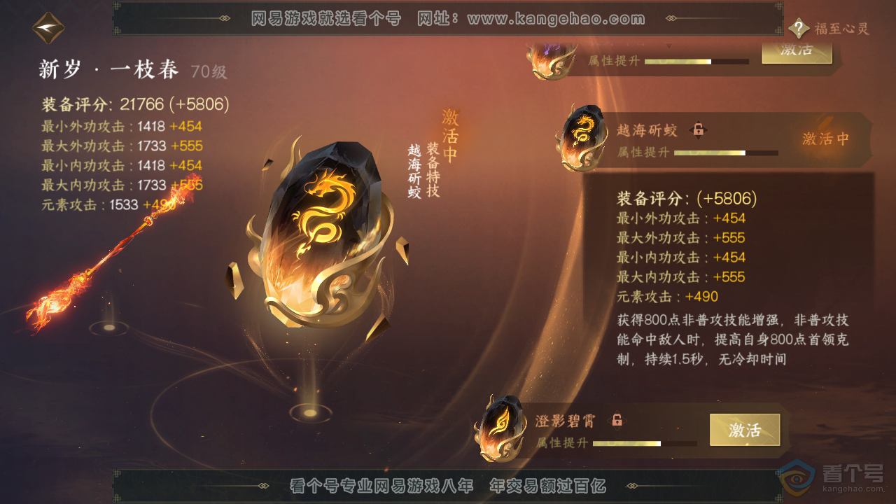 NSH35192逆水寒手游账号详情图25