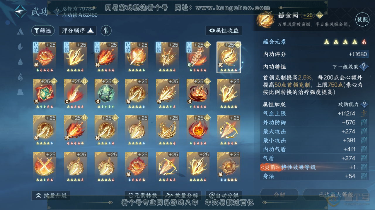 NSH35192逆水寒手游账号详情图21