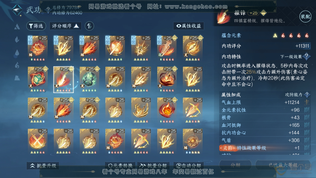 NSH35192逆水寒手游账号详情图23