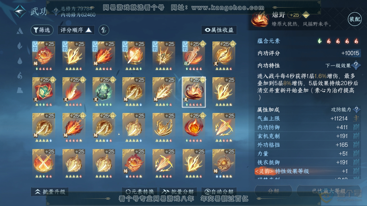 NSH35192逆水寒手游账号详情图24