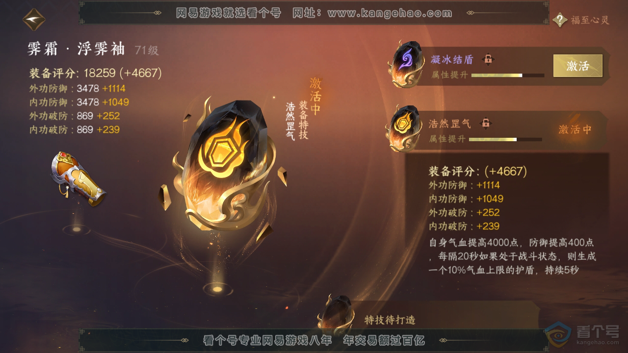 NSH35192逆水寒手游账号详情图26