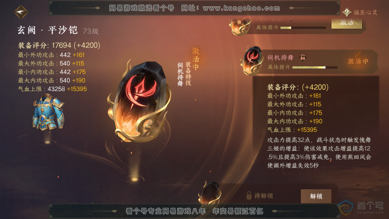 NSH35192逆水寒手游账号详情图27