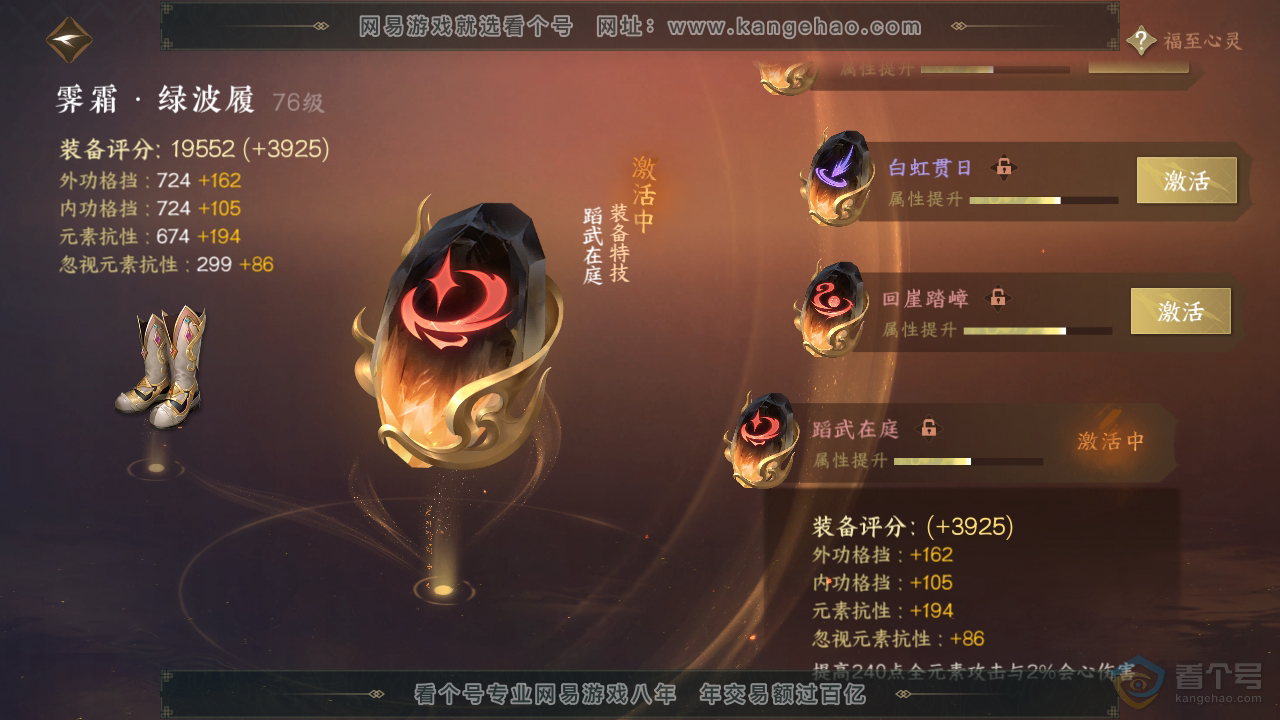 NSH35192逆水寒手游账号详情图29