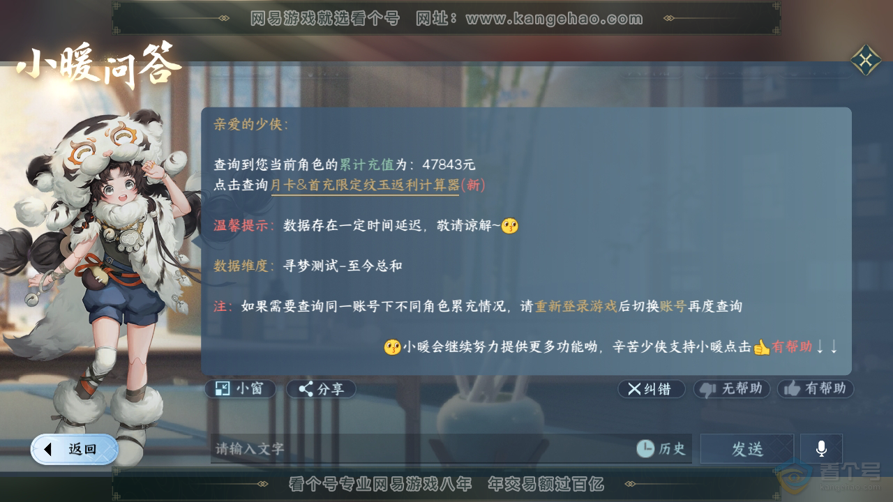 NSH35192逆水寒手游账号详情图35