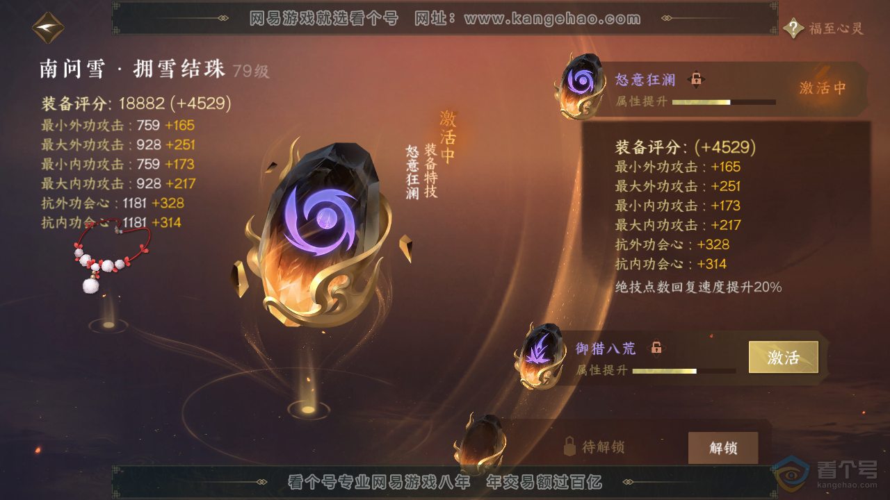 NSH35192逆水寒手游账号详情图30