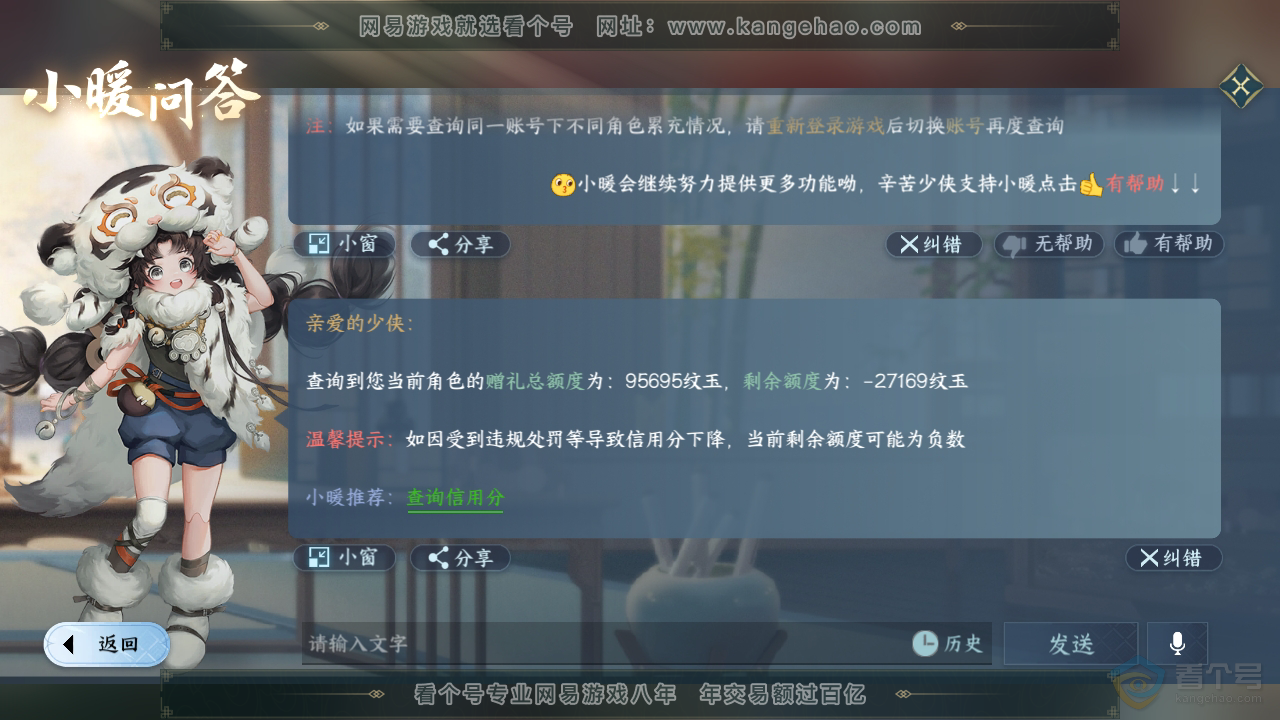NSH35192逆水寒手游账号详情图34
