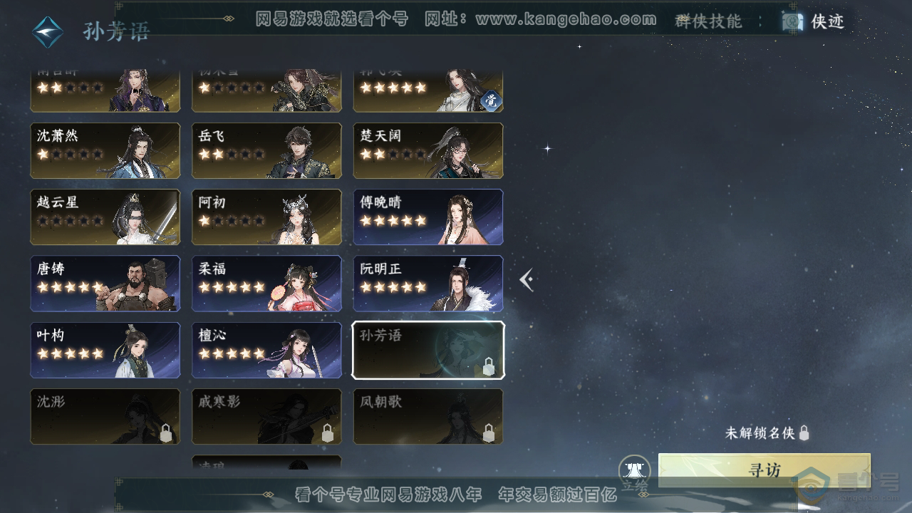 NSH35192逆水寒手游账号详情图33