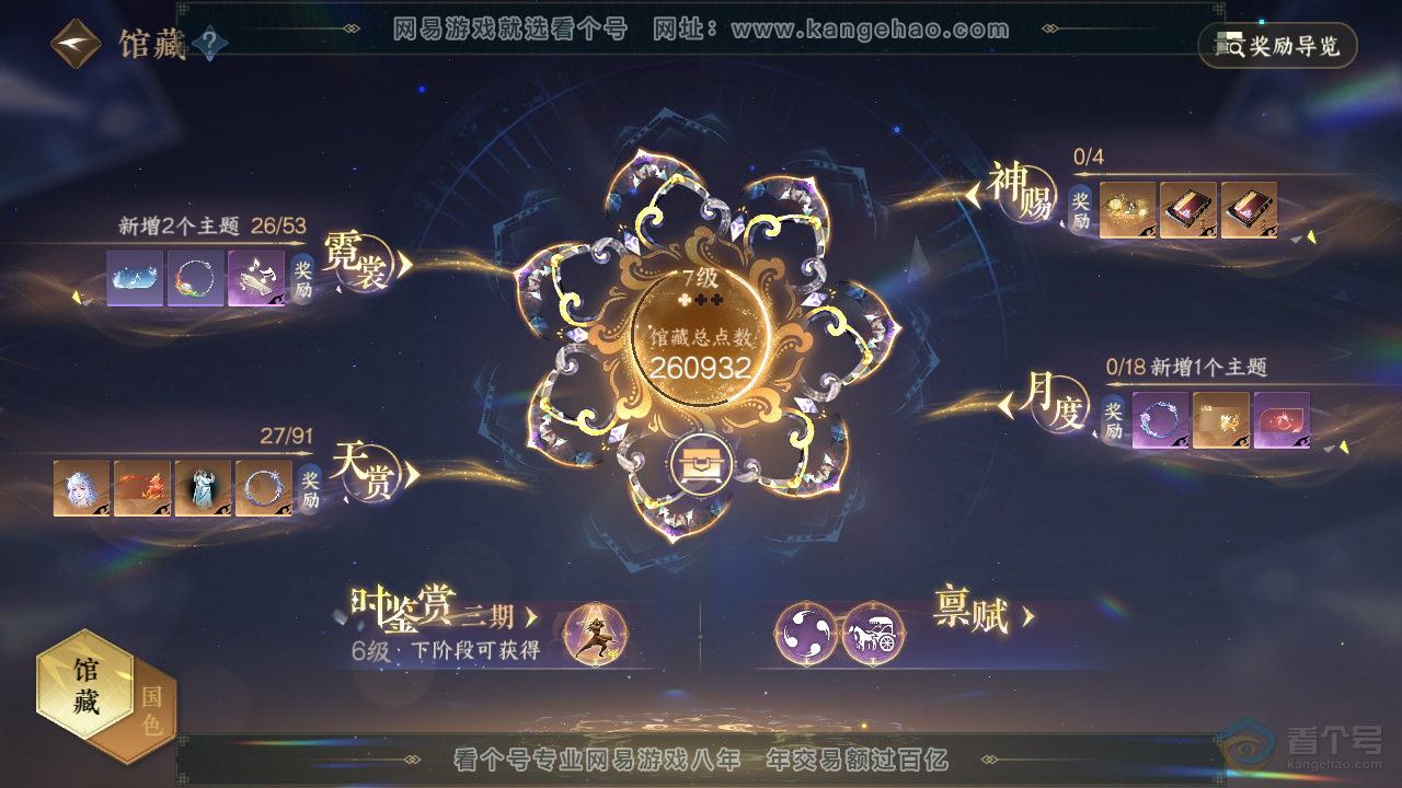 NSH35193逆水寒手游账号详情图8