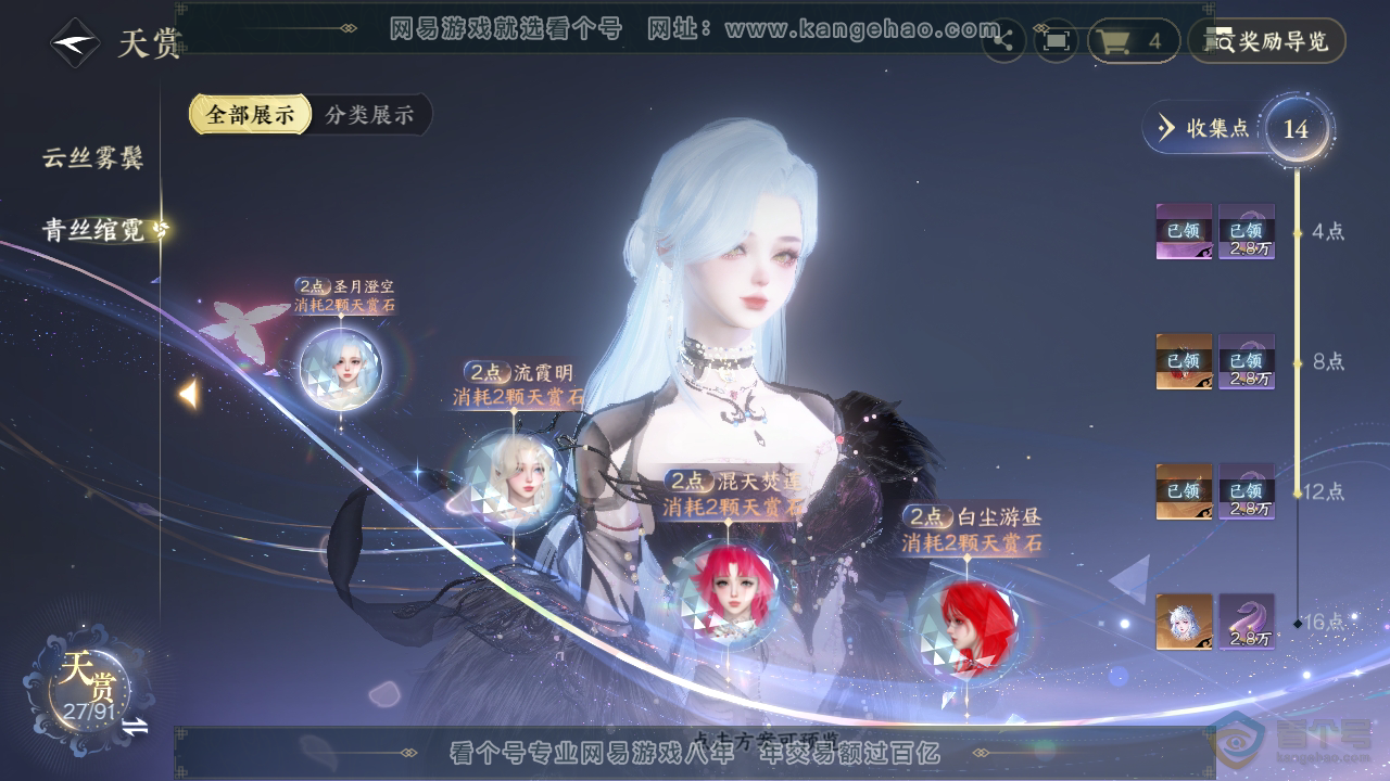 NSH35193逆水寒手游账号详情图11