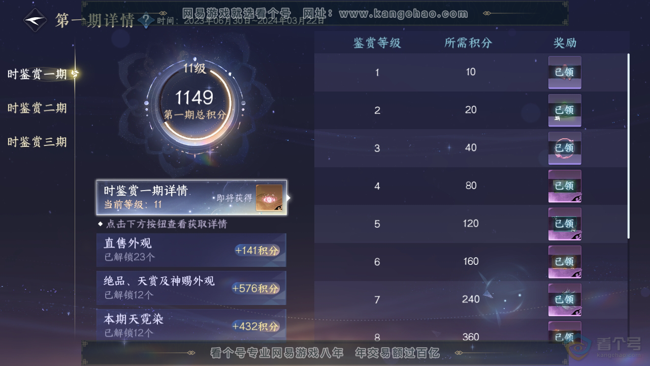 NSH35193逆水寒手游账号详情图23