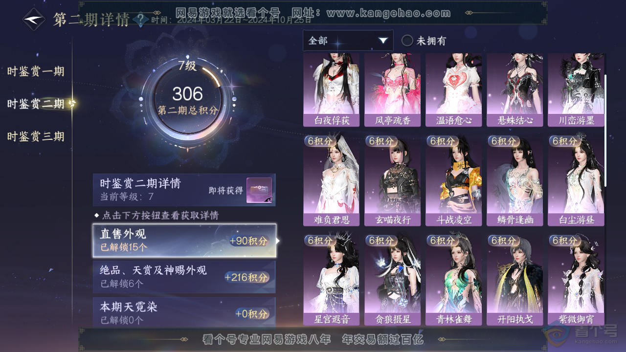 NSH35193逆水寒手游账号详情图27