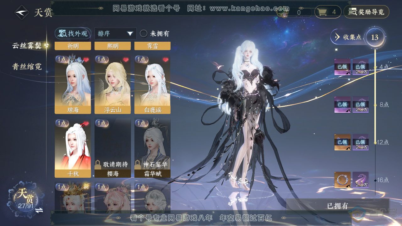 NSH35193逆水寒手游账号详情图10