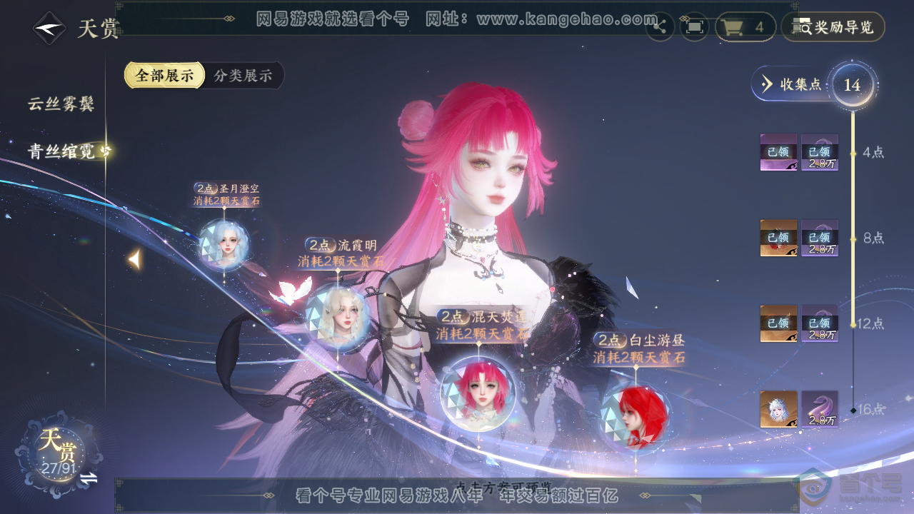 NSH35193逆水寒手游账号详情图13