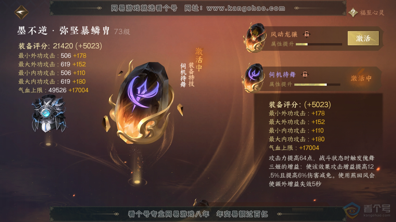 NSH35193逆水寒手游账号详情图32
