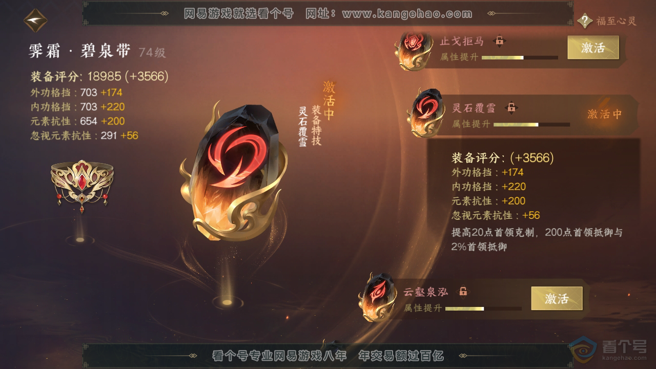 NSH35193逆水寒手游账号详情图33