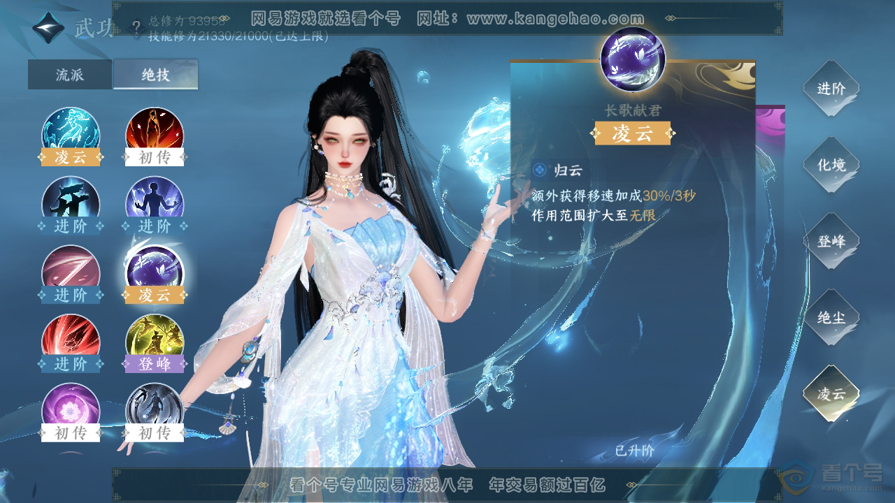 NSH35193逆水寒手游账号详情图36